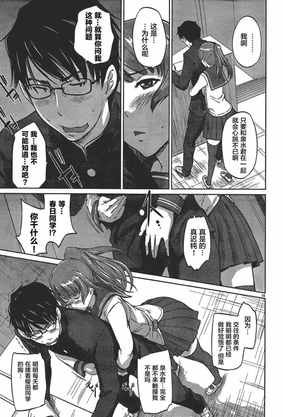 《恋爱志向学生会》第7话 第15页