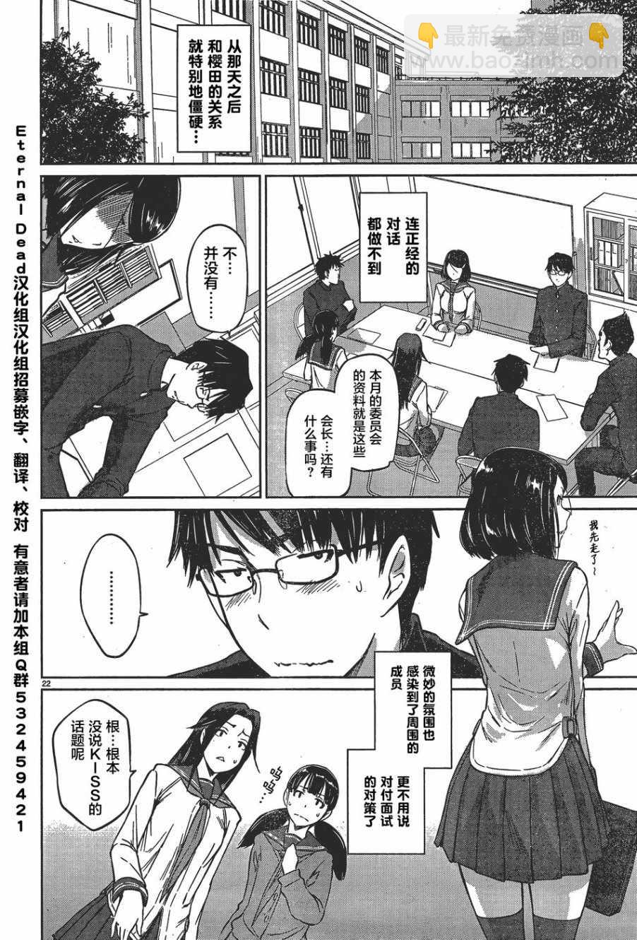 《恋爱志向学生会》第7话 第22页