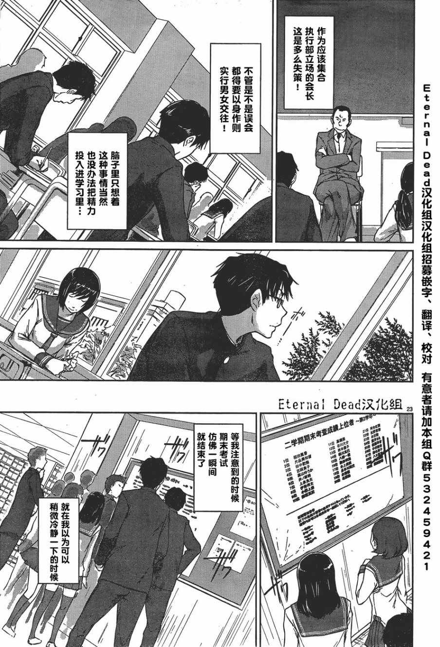 《恋爱志向学生会》第7话 第23页