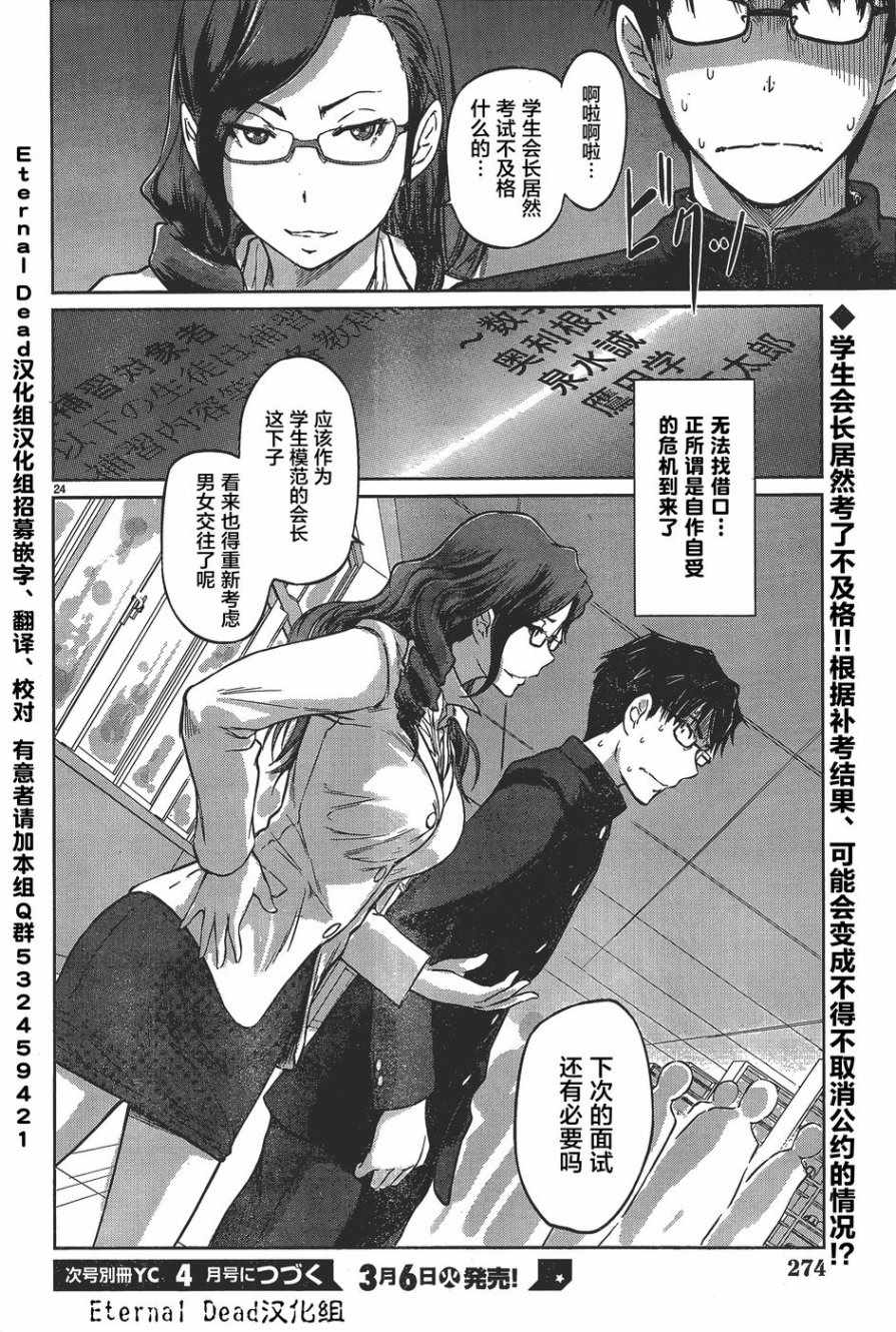 《恋爱志向学生会》第7话 第24页
