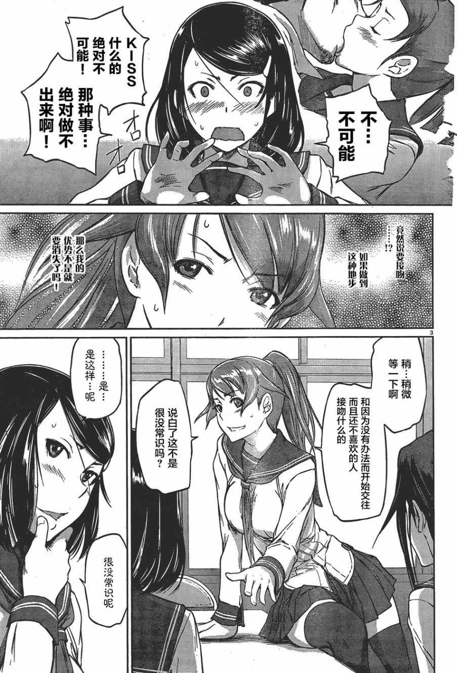 《恋爱志向学生会》第7话 第3页