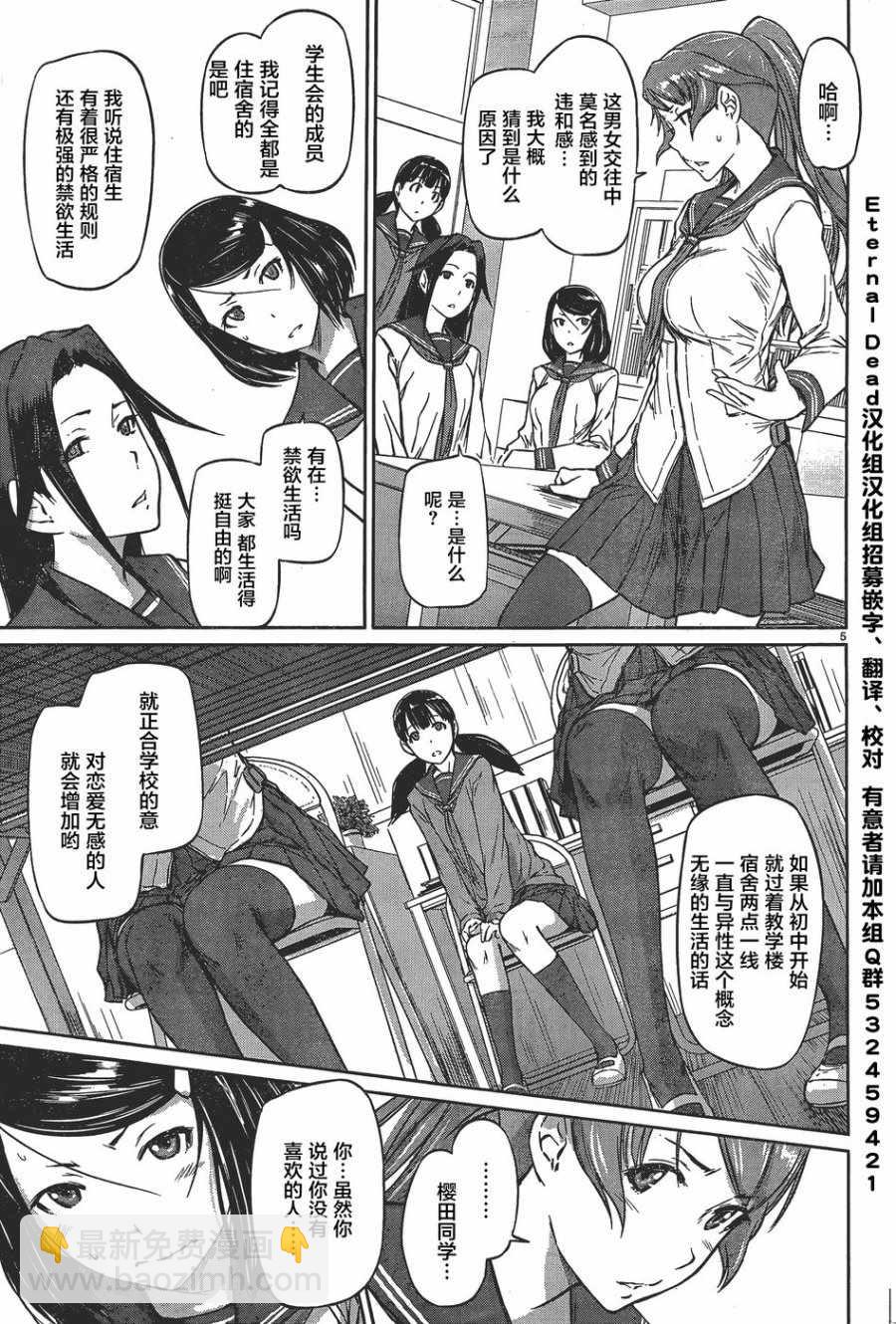 《恋爱志向学生会》第7话 第5页