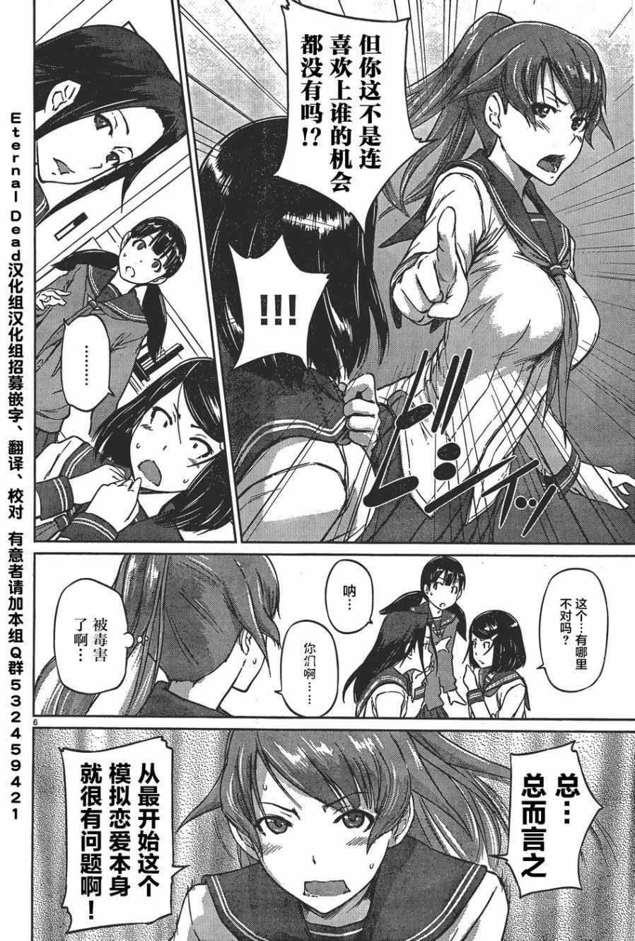 《恋爱志向学生会》第7话 第6页