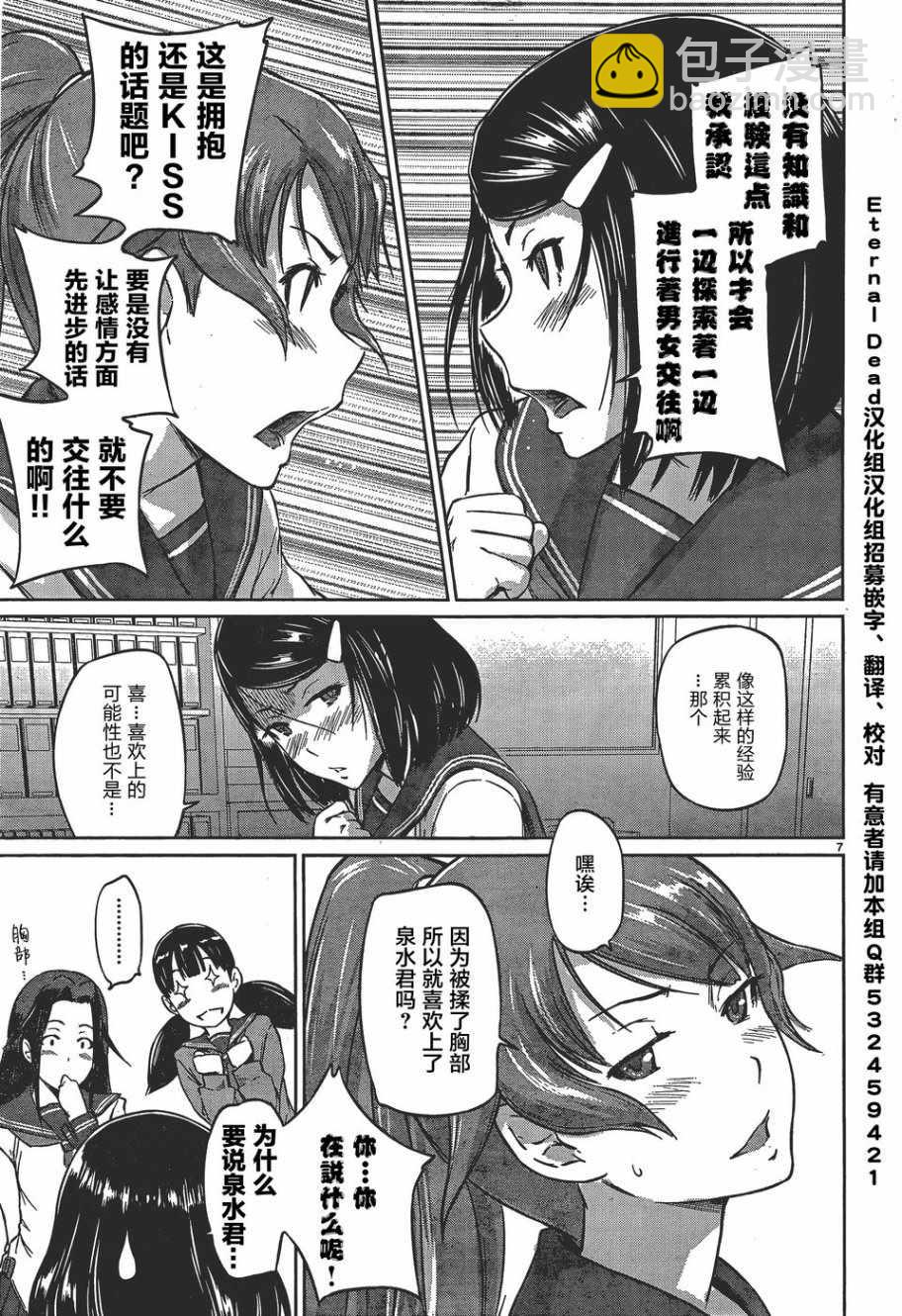 《恋爱志向学生会》第7话 第7页