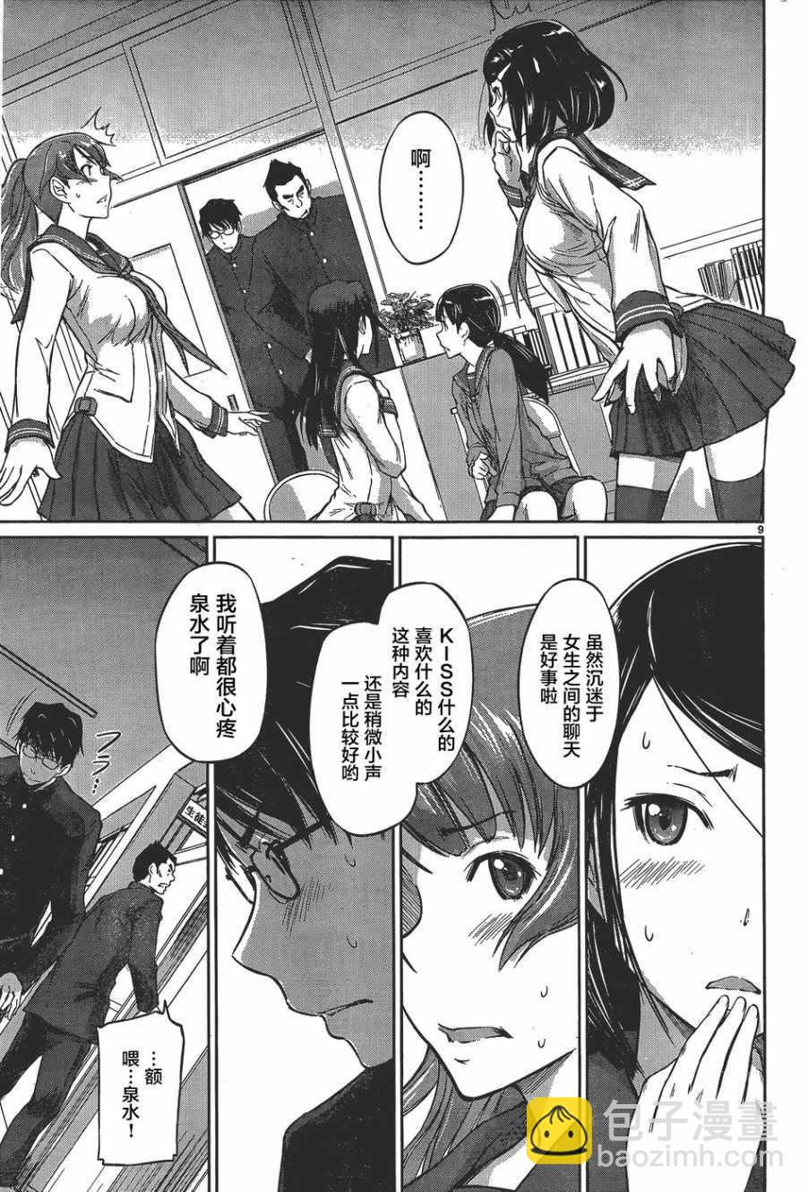 《恋爱志向学生会》第7话 第9页