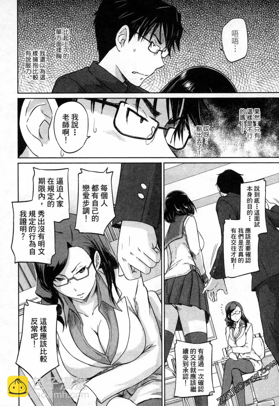 《恋爱志向学生会》第02卷 第11页