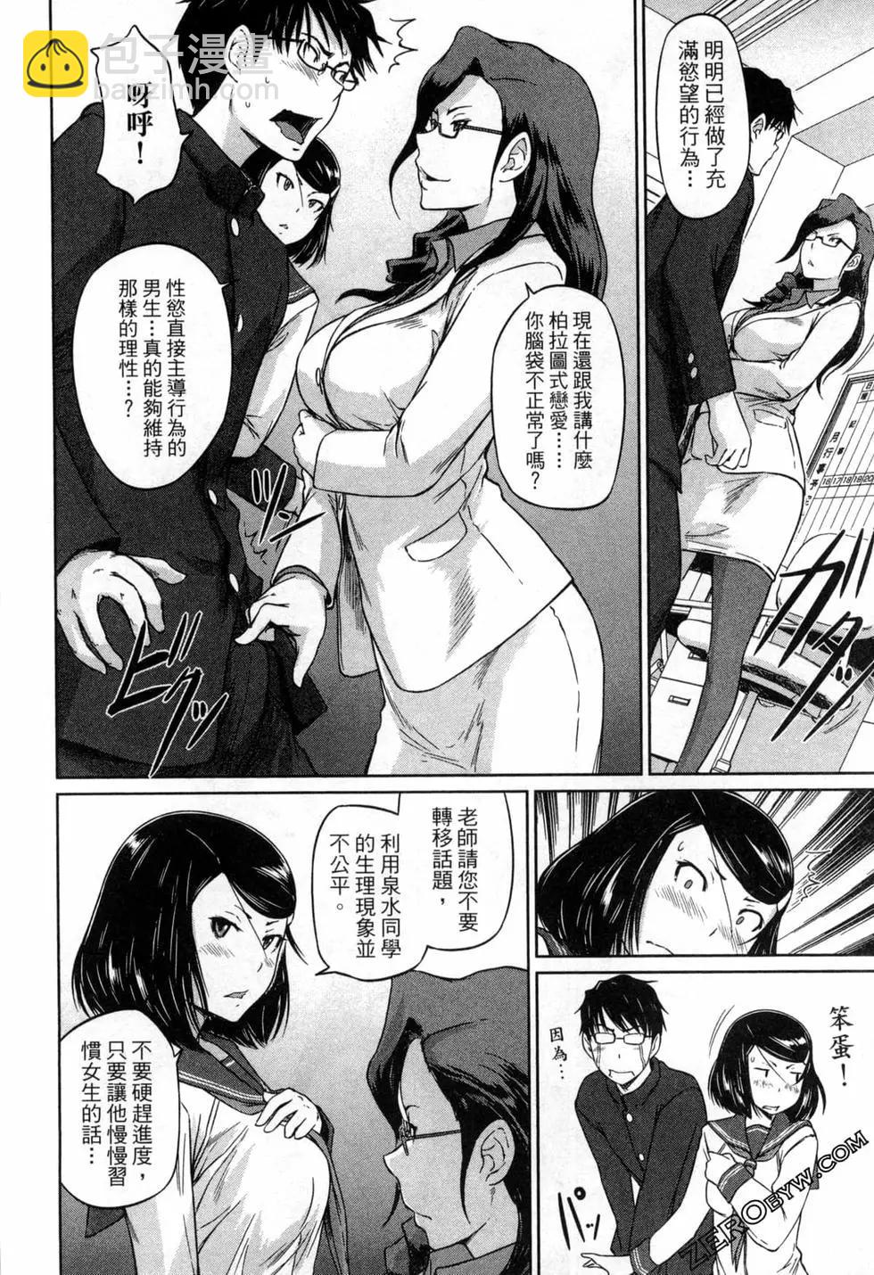《恋爱志向学生会》第02卷 第13页