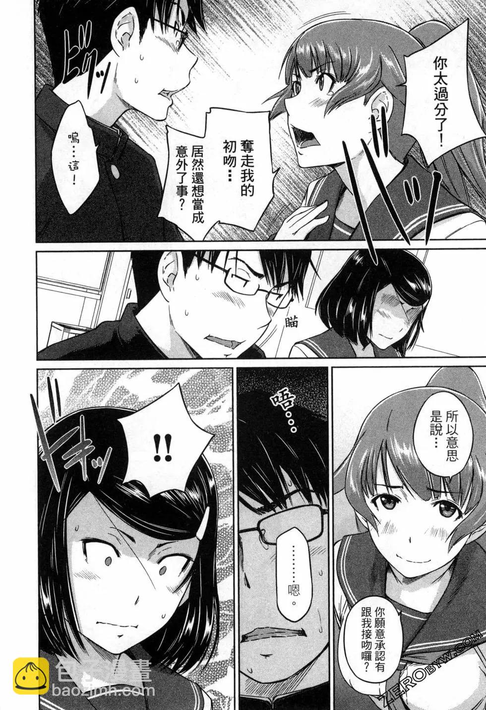 《恋爱志向学生会》第02卷 第17页