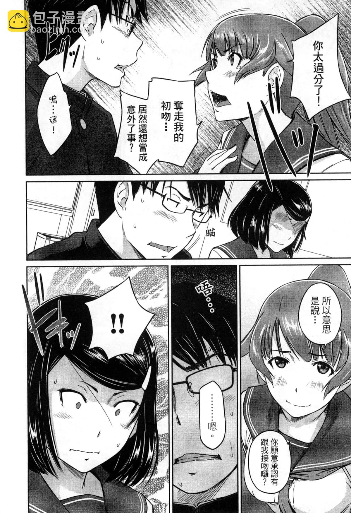 《恋爱志向学生会》第02卷 第18页