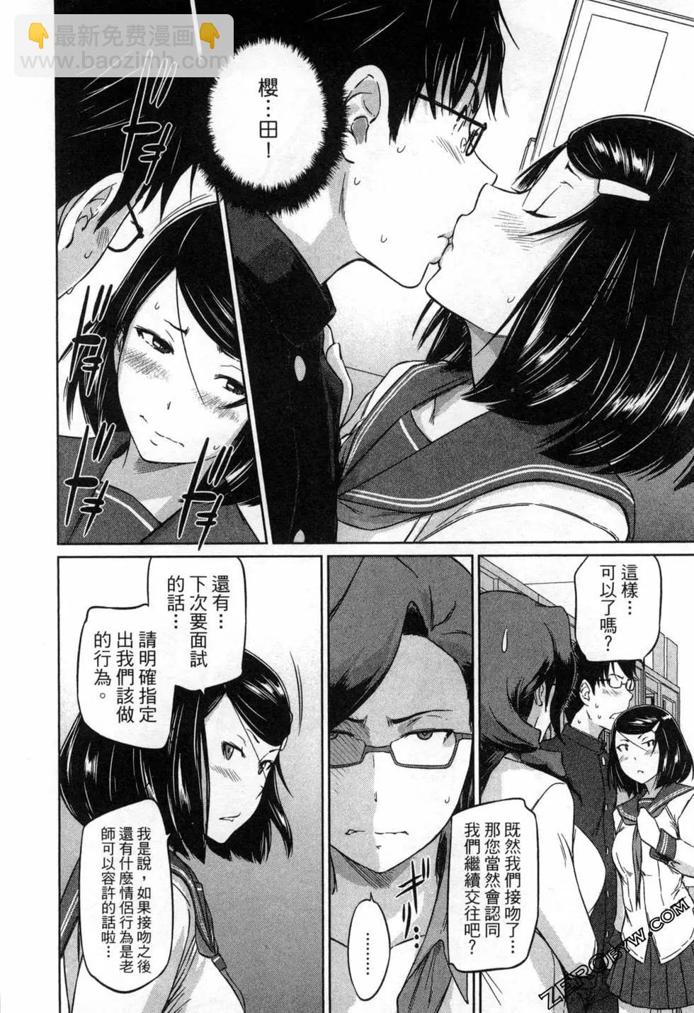 《恋爱志向学生会》第02卷 第23页