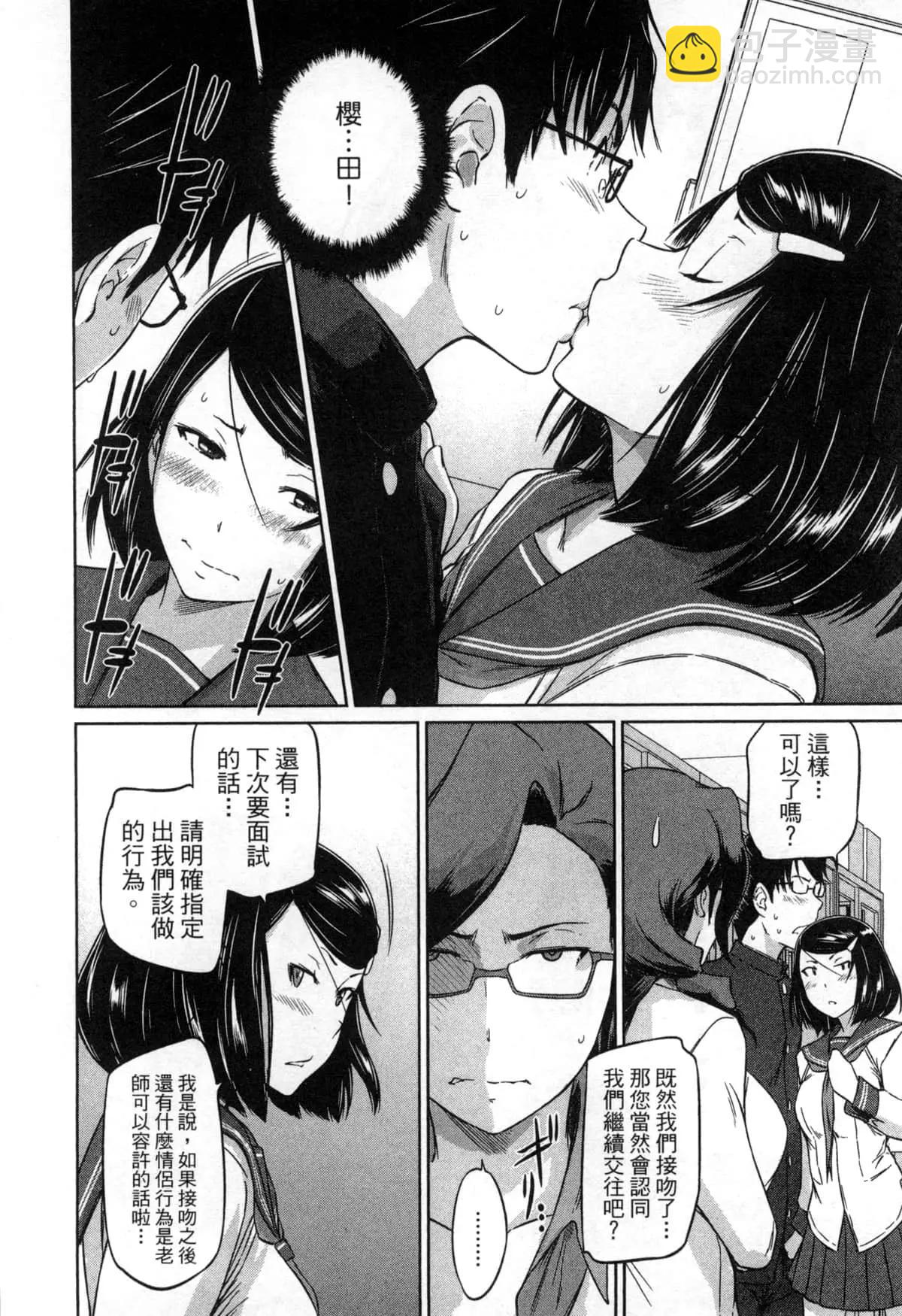 《恋爱志向学生会》第02卷 第24页