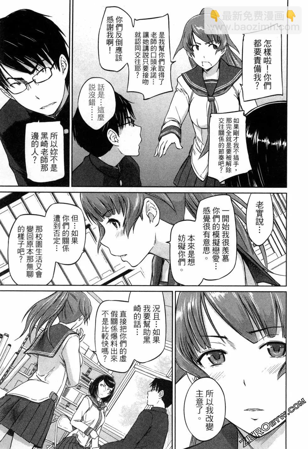 《恋爱志向学生会》第02卷 第26页