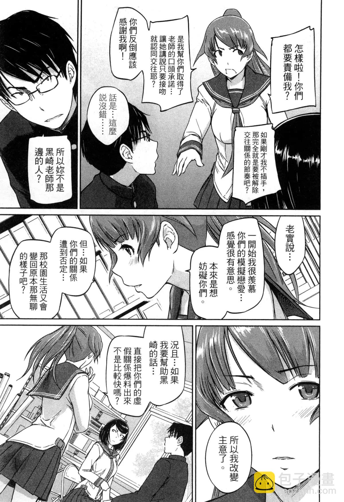《恋爱志向学生会》第02卷 第27页