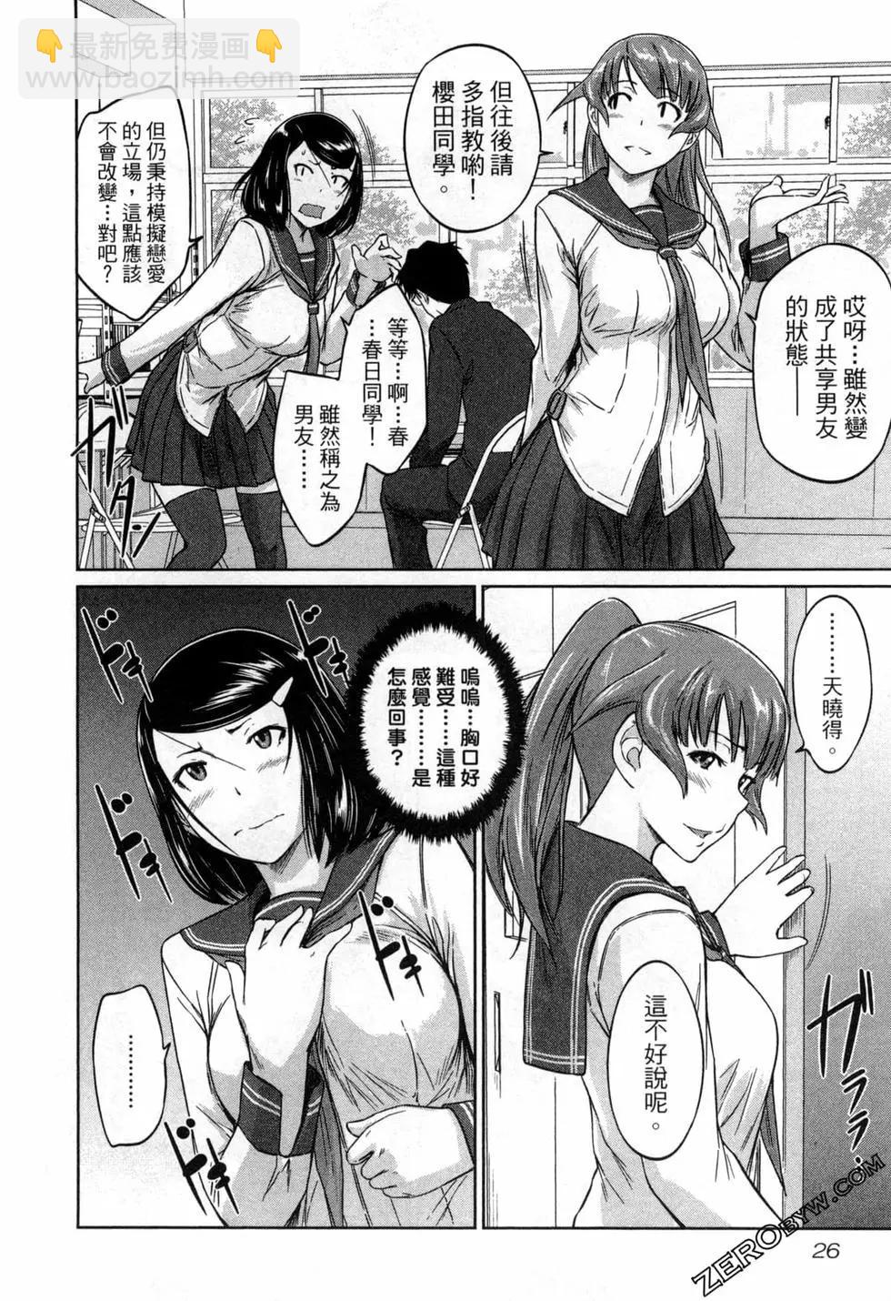 《恋爱志向学生会》第02卷 第29页