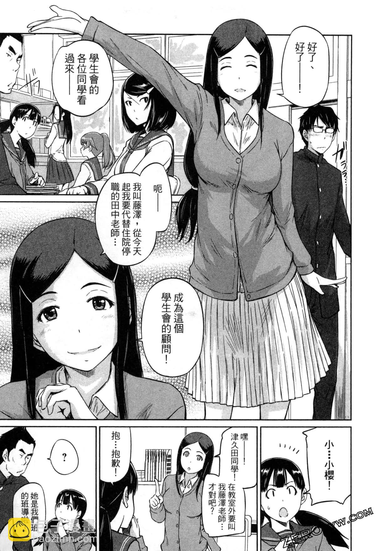 《恋爱志向学生会》第02卷 第33页