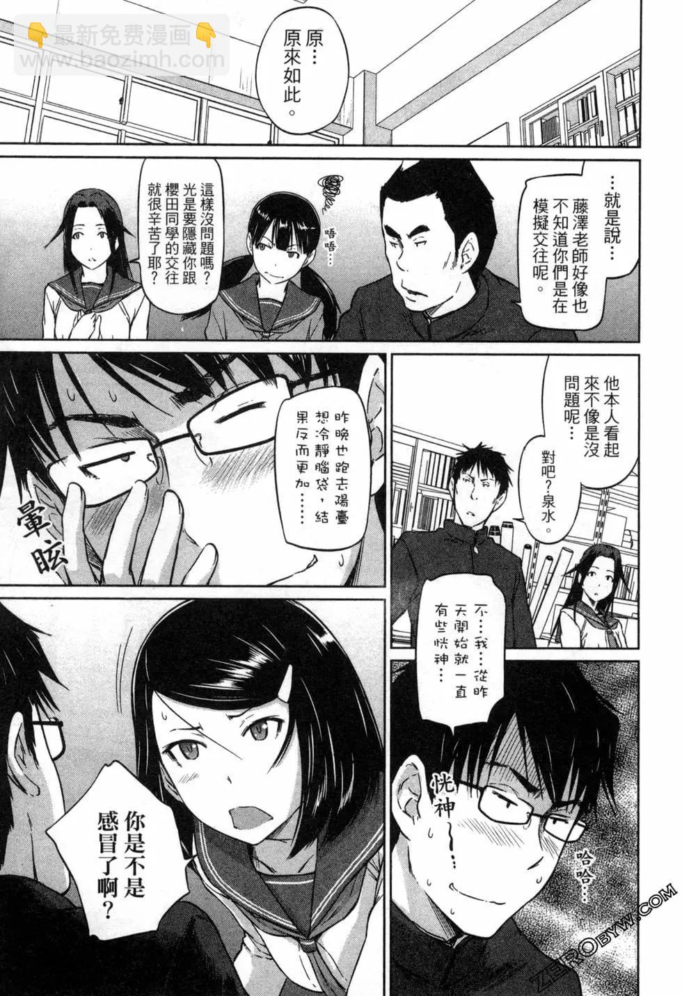 《恋爱志向学生会》第02卷 第36页