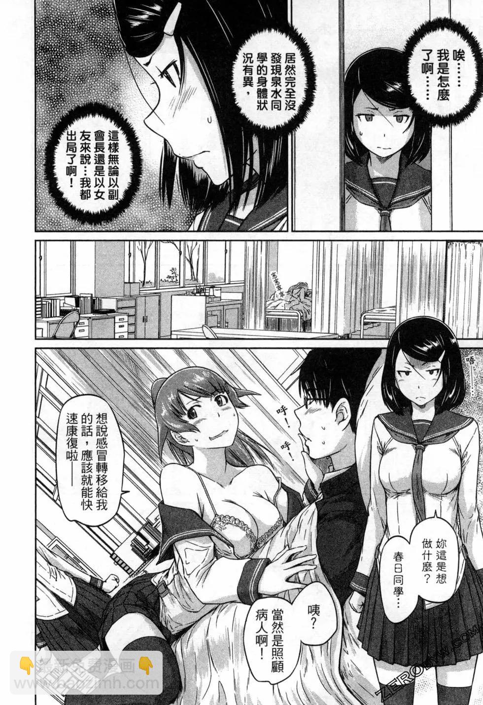 《恋爱志向学生会》第02卷 第39页