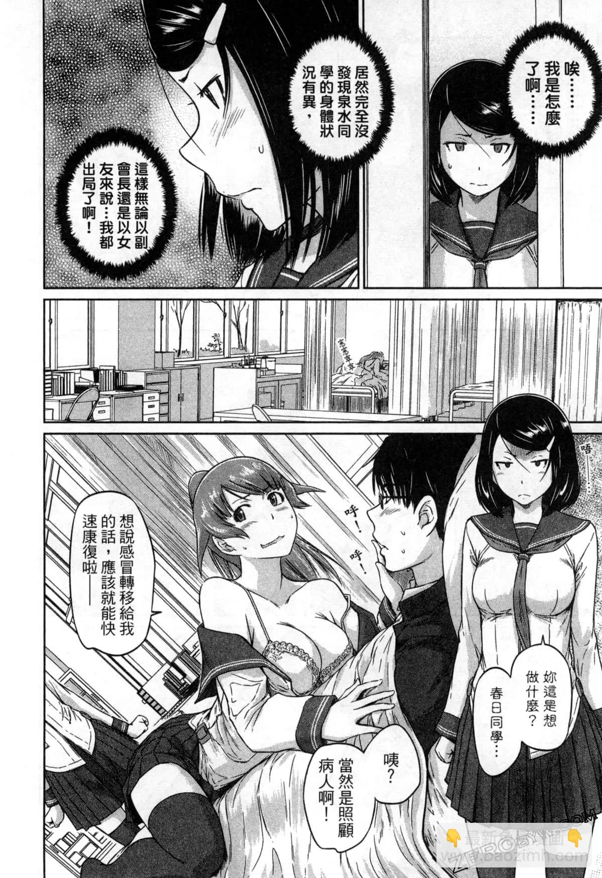 《恋爱志向学生会》第02卷 第40页