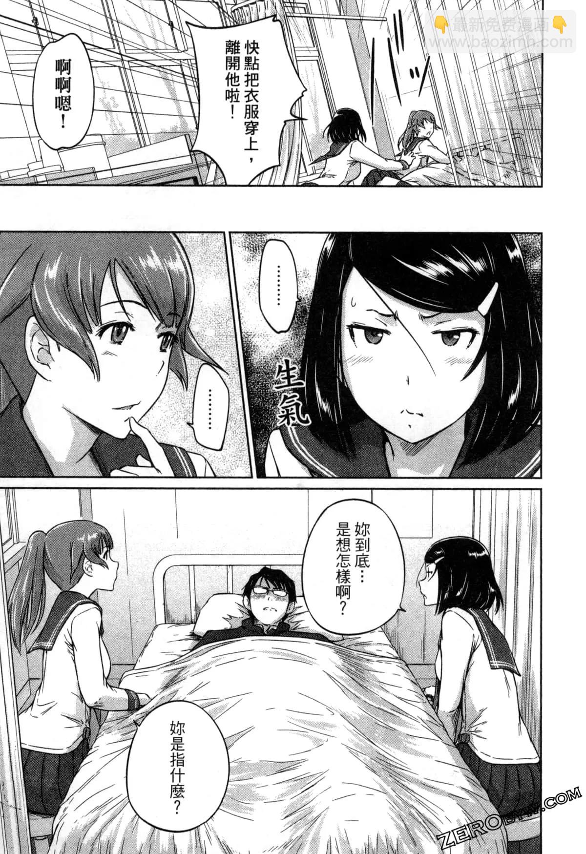 《恋爱志向学生会》第02卷 第41页