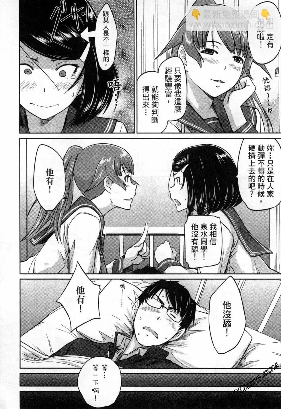 《恋爱志向学生会》第02卷 第43页