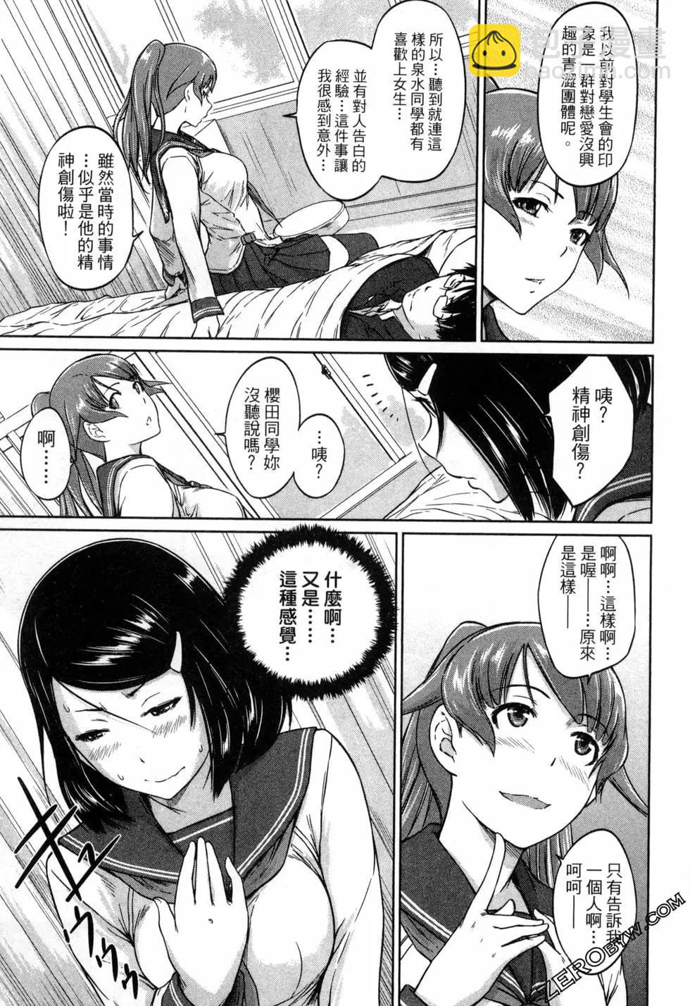 《恋爱志向学生会》第02卷 第46页