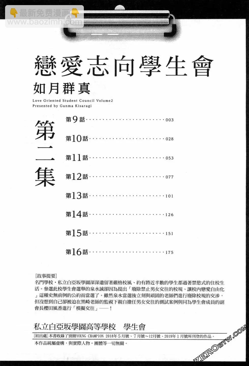 《恋爱志向学生会》第02卷 第5页