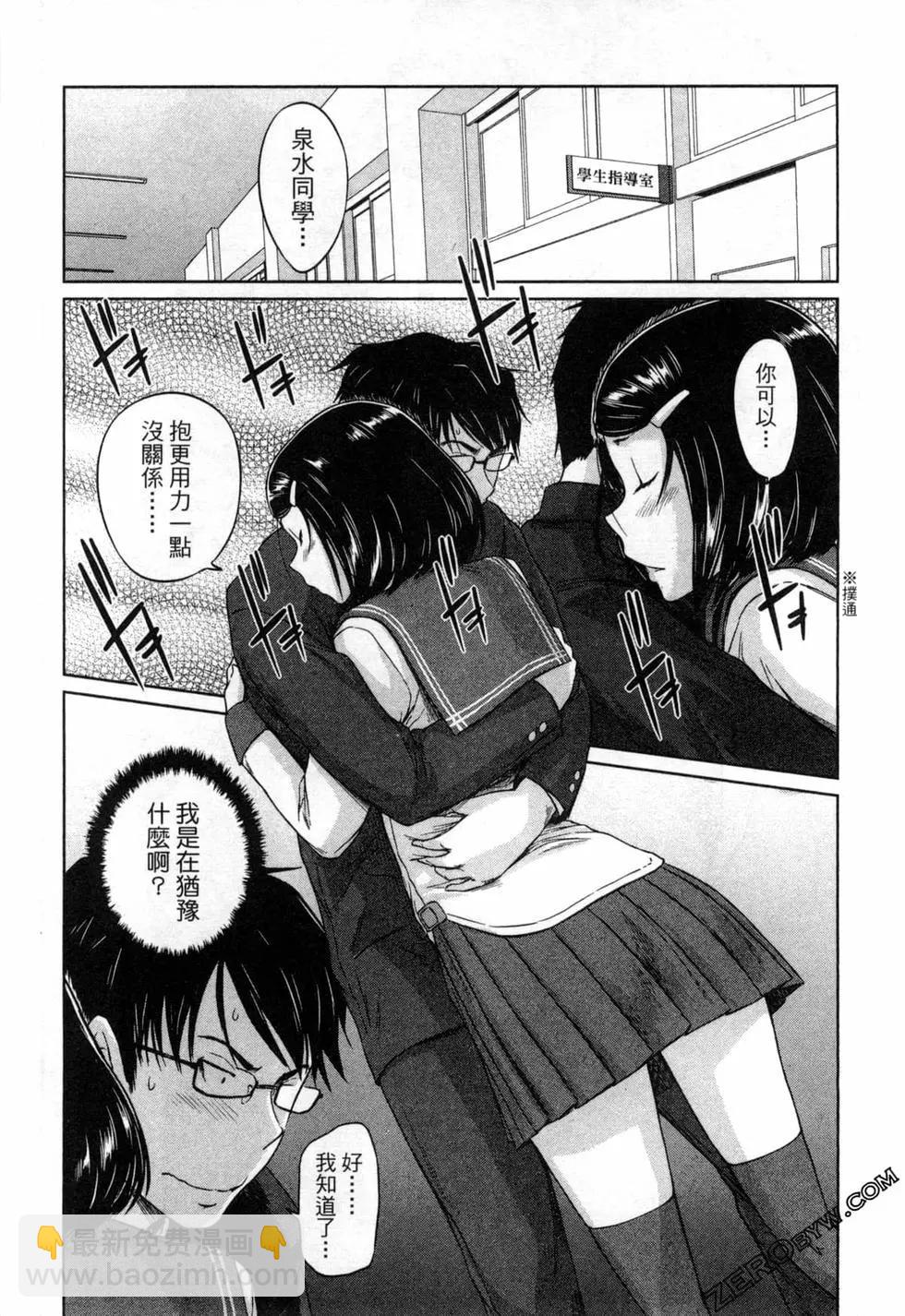 《恋爱志向学生会》第02卷 第7页