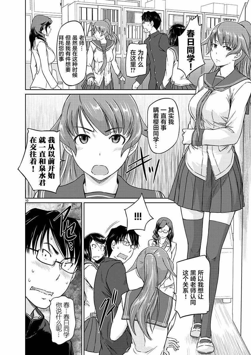 《恋爱志向学生会》第9话 第10页
