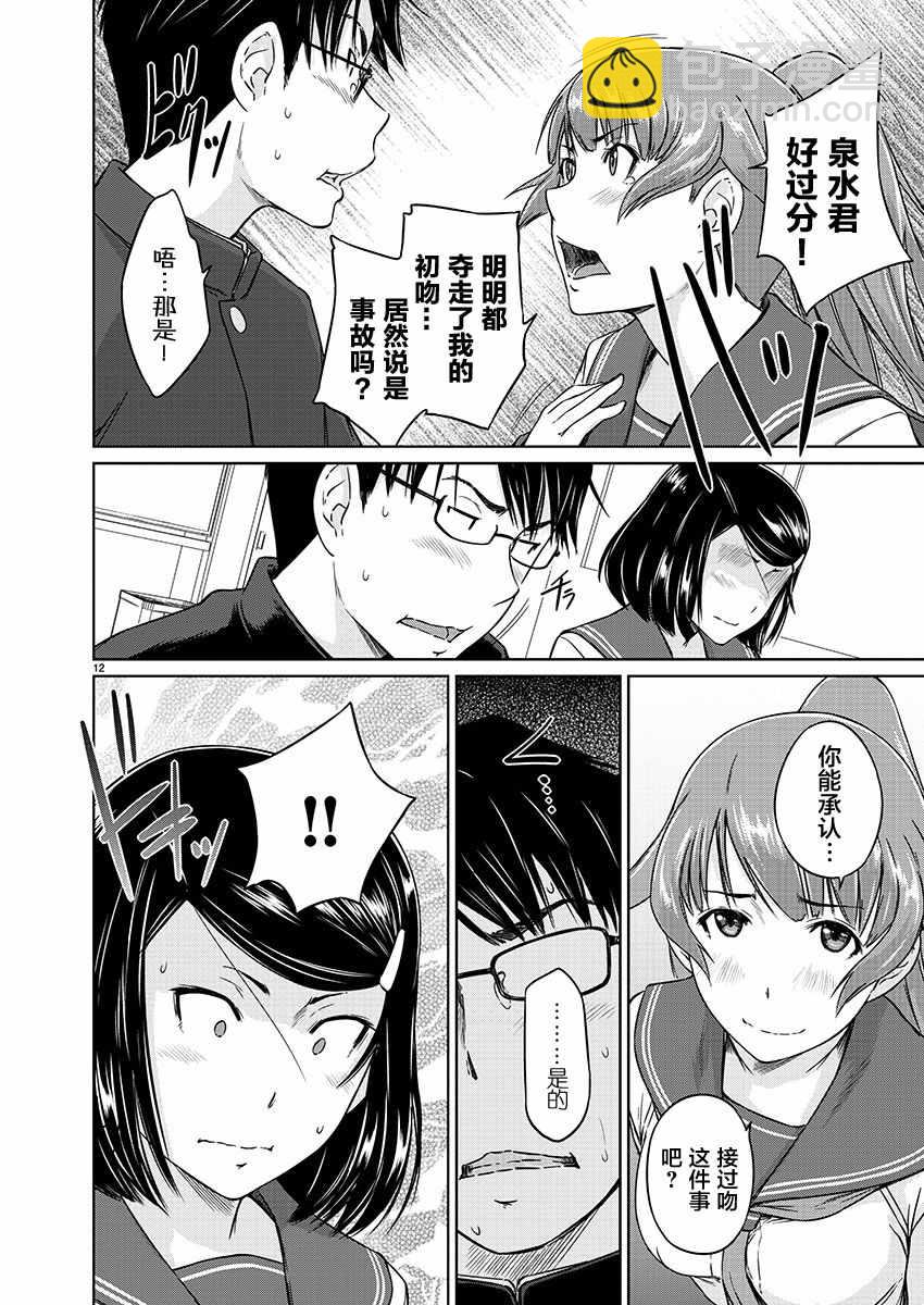 《恋爱志向学生会》第9话 第12页