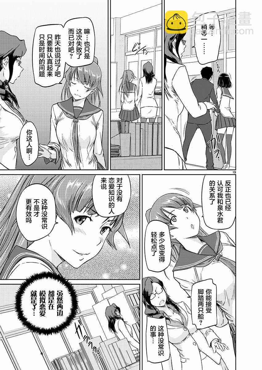 《恋爱志向学生会》第9话 第19页