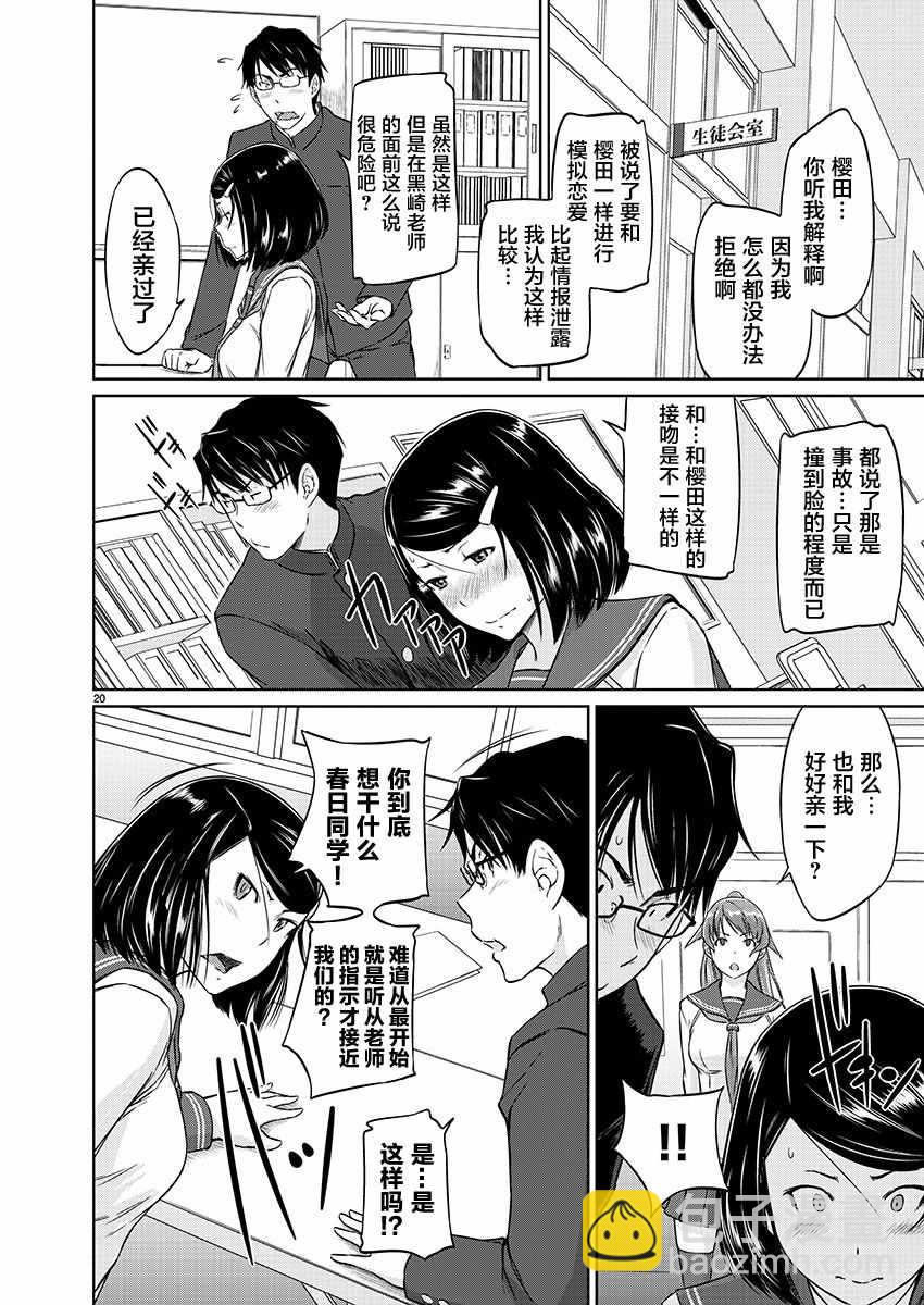 《恋爱志向学生会》第9话 第20页