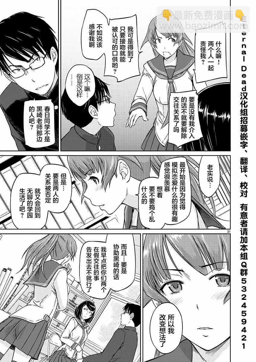 《恋爱志向学生会》第9话 第21页