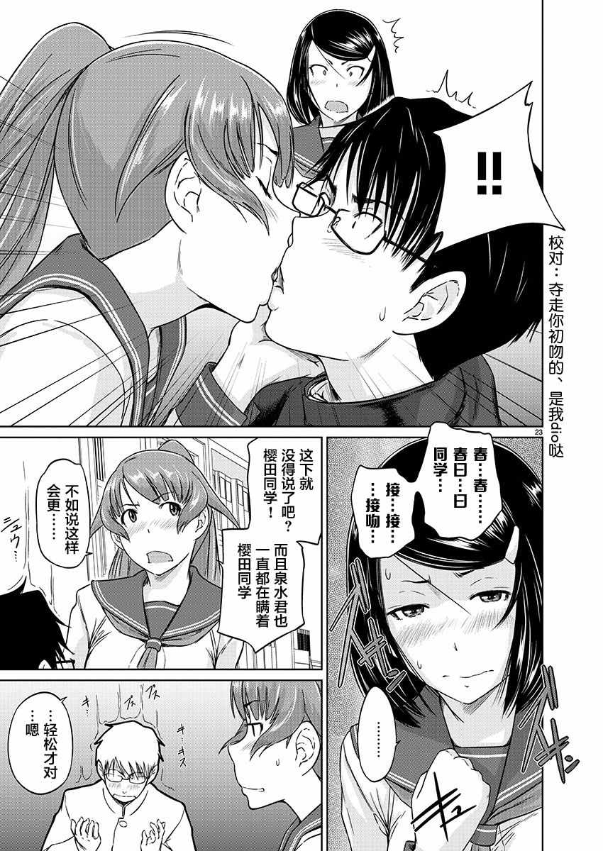 《恋爱志向学生会》第9话 第23页