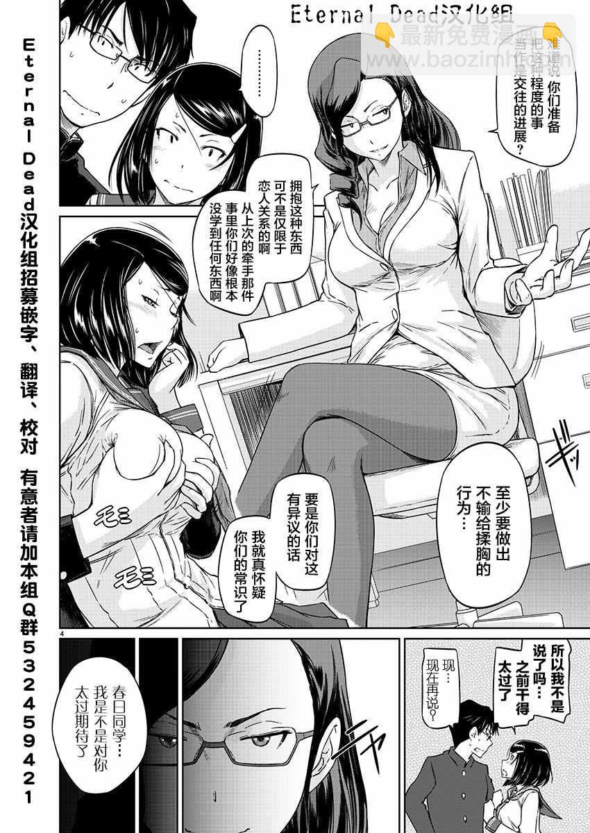 《恋爱志向学生会》第9话 第4页