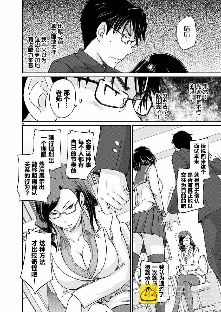 《恋爱志向学生会》第9话 第6页