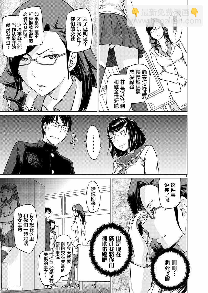 《恋爱志向学生会》第9话 第9页