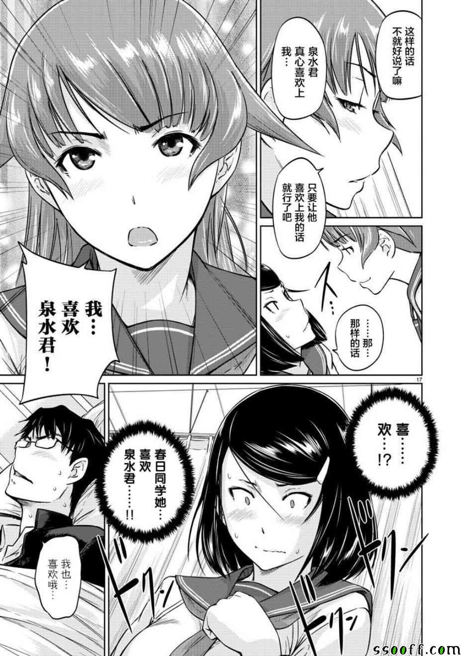 《恋爱志向学生会》第10话 第18页
