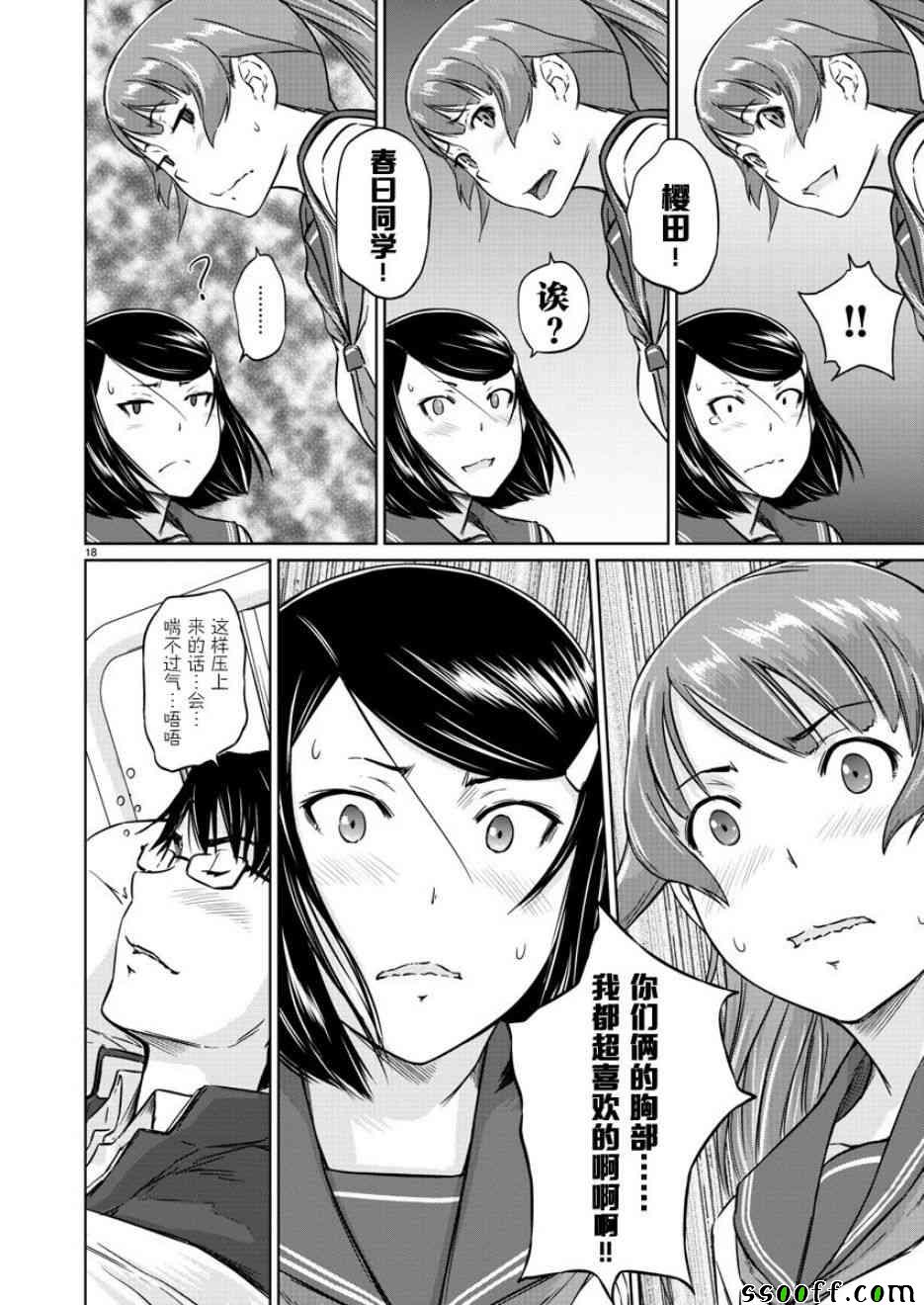 《恋爱志向学生会》第10话 第19页