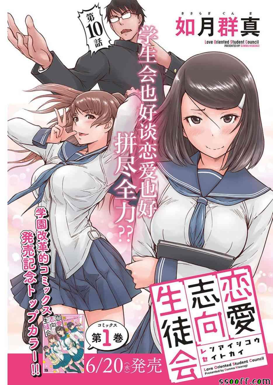 《恋爱志向学生会》第10话 第1页