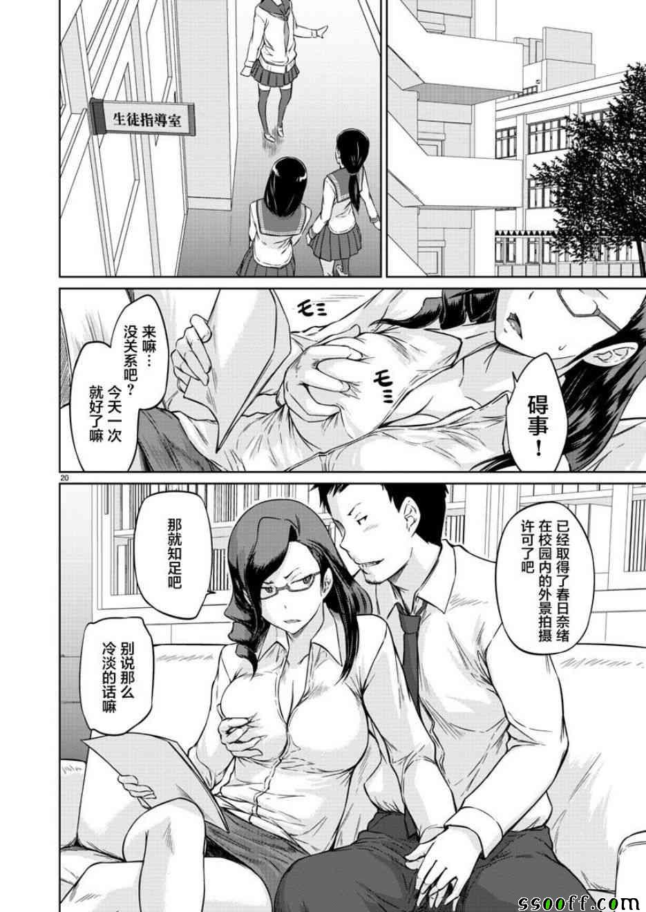 《恋爱志向学生会》第10话 第21页