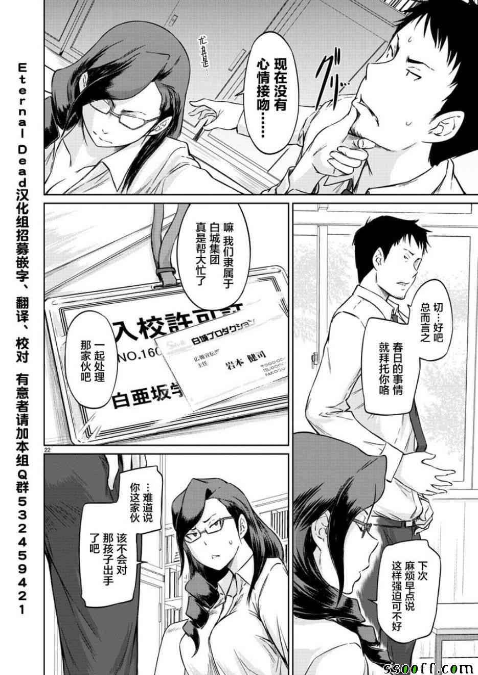 《恋爱志向学生会》第10话 第23页