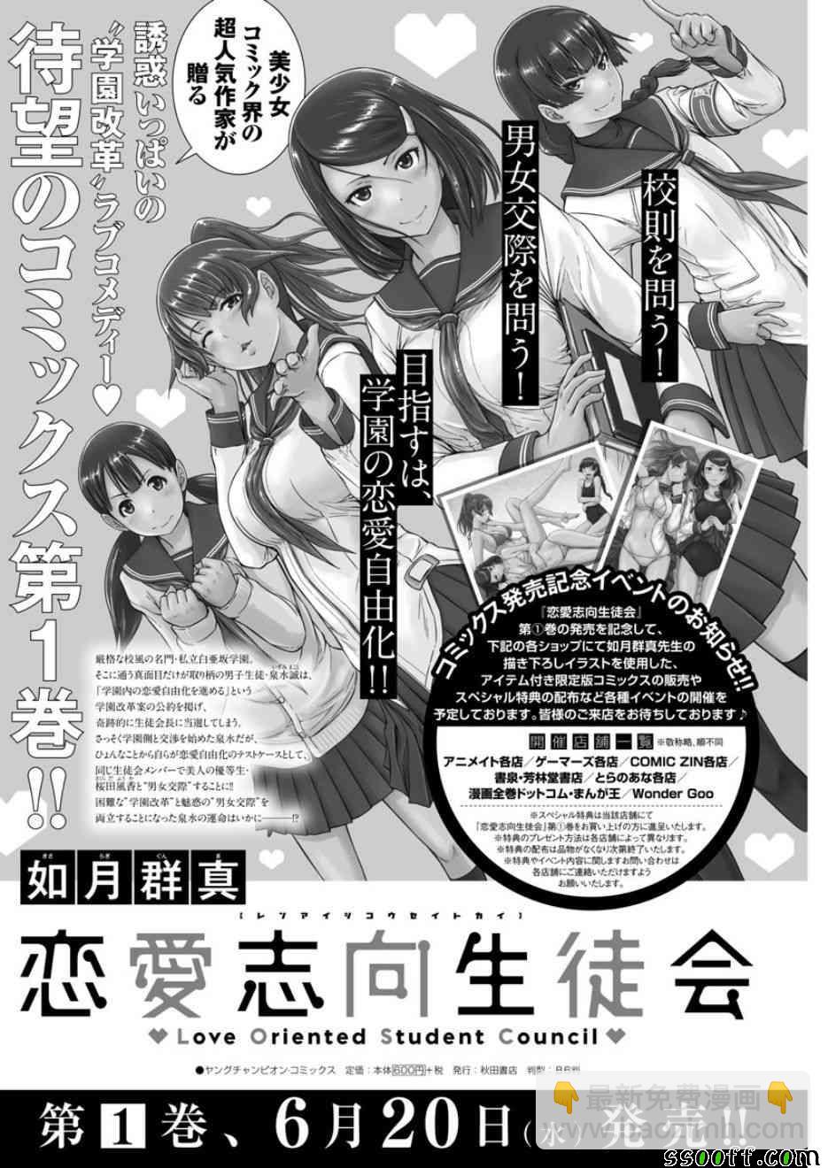 《恋爱志向学生会》第10话 第26页
