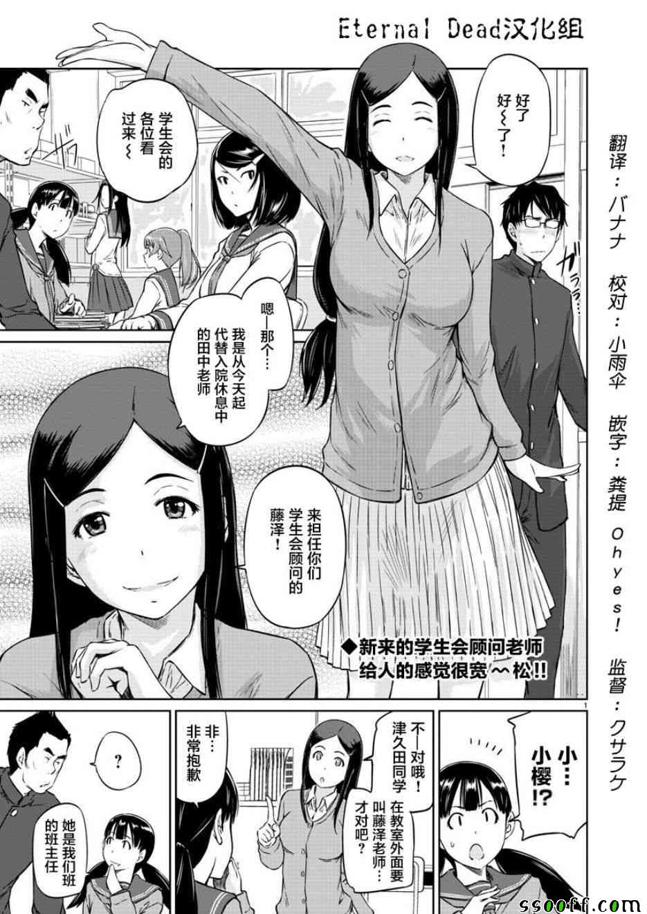 《恋爱志向学生会》第10话 第2页