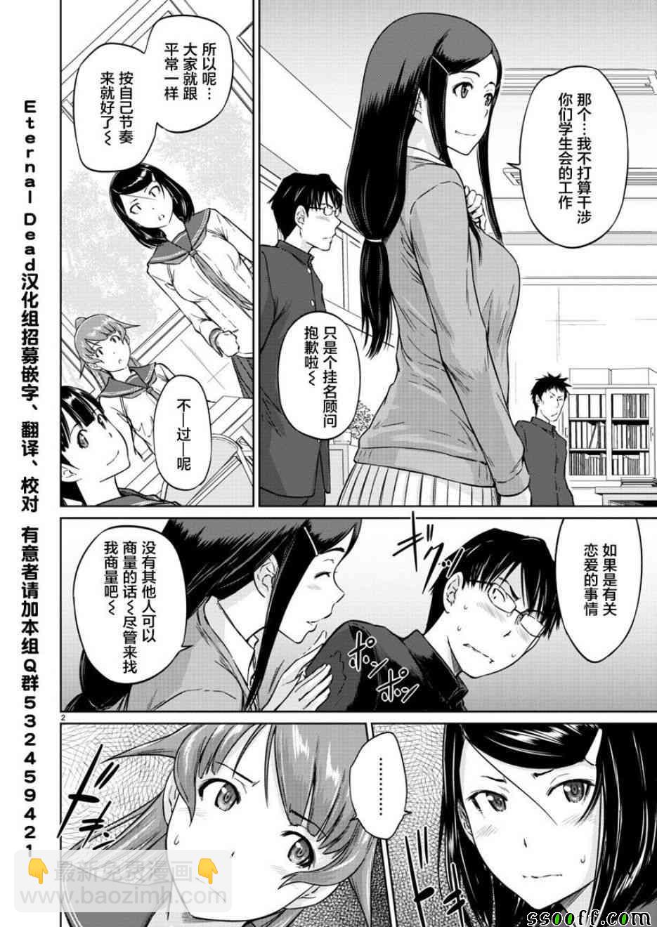 《恋爱志向学生会》第10话 第3页