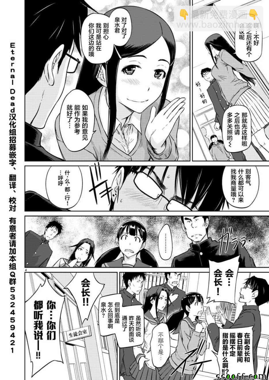 《恋爱志向学生会》第10话 第5页