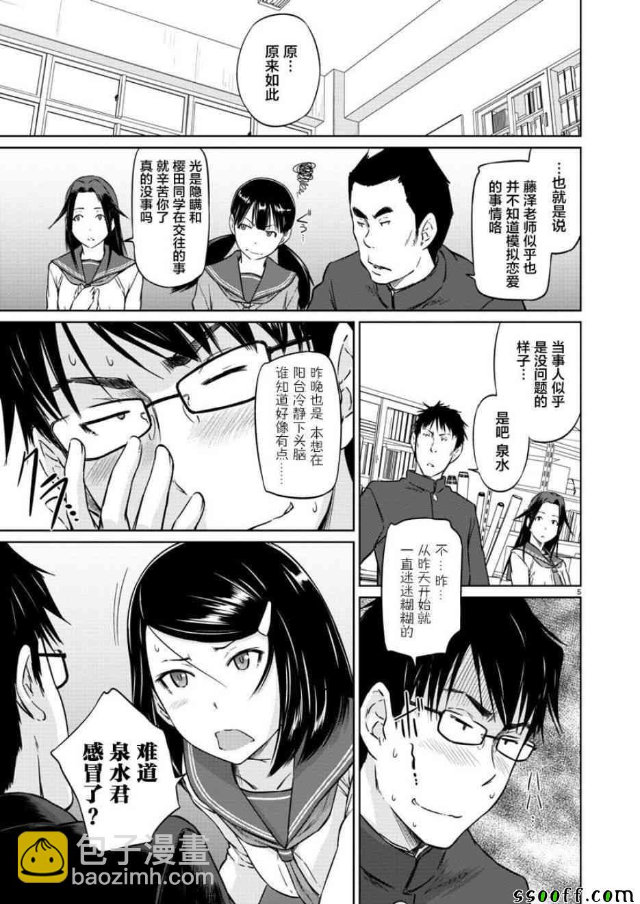 《恋爱志向学生会》第10话 第6页