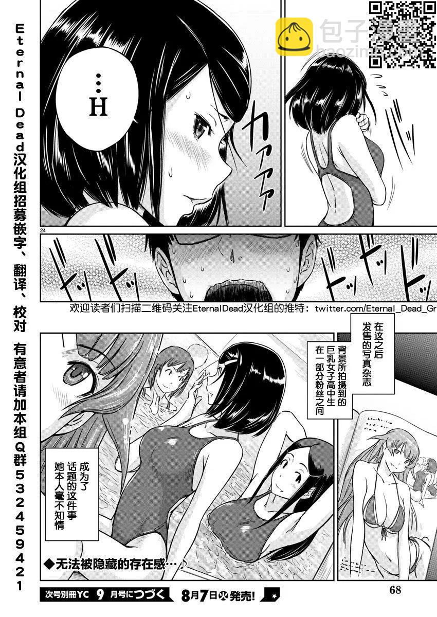 《恋爱志向学生会》第11话 第24页