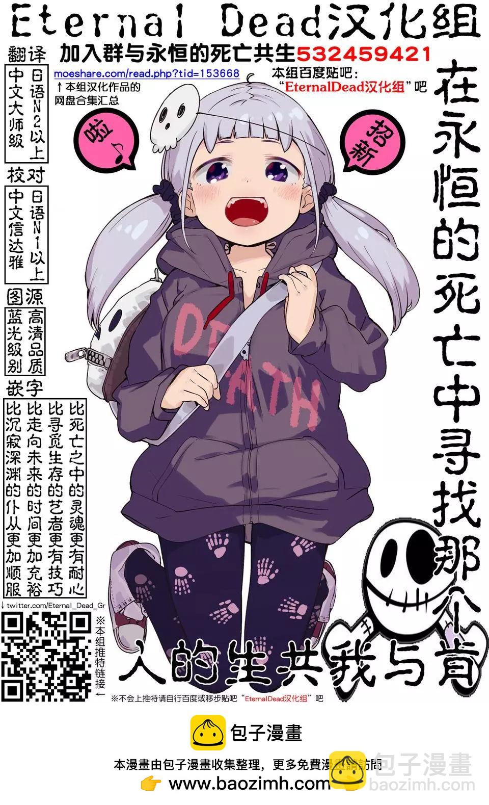 《恋爱志向学生会》第11话 第26页