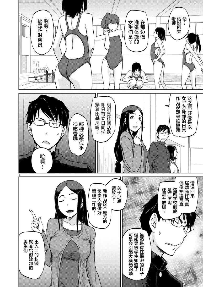 《恋爱志向学生会》第11话 第4页