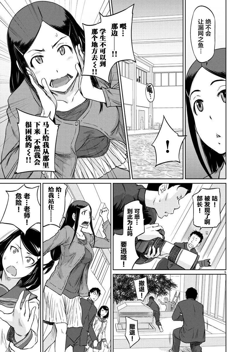 《恋爱志向学生会》第11话 第5页